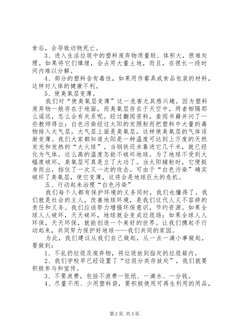 关于经济建设过程对环境的破坏状况的调研报告 _第2页