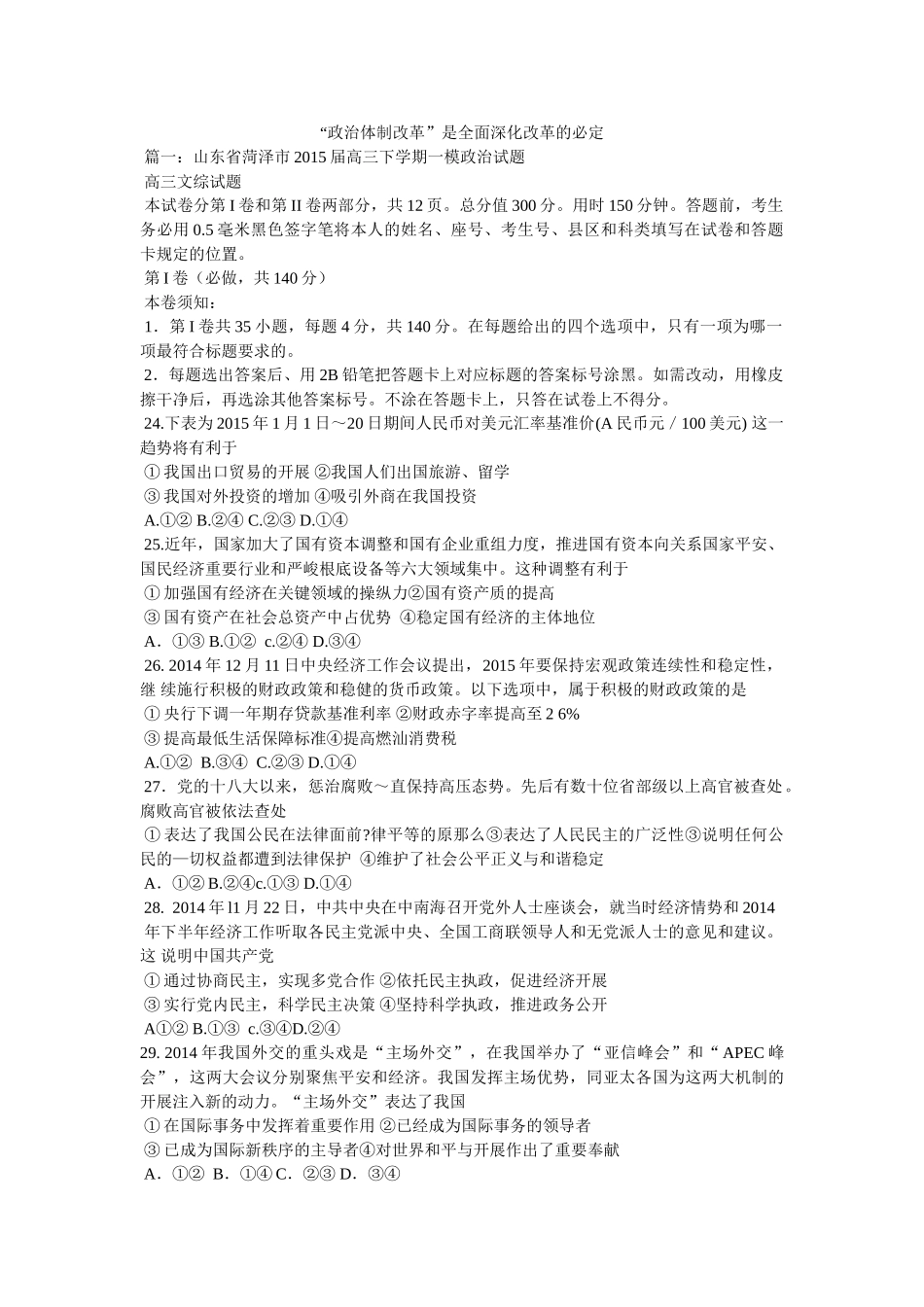 “政治体制改革”是全面深化改革的必然 _第1页