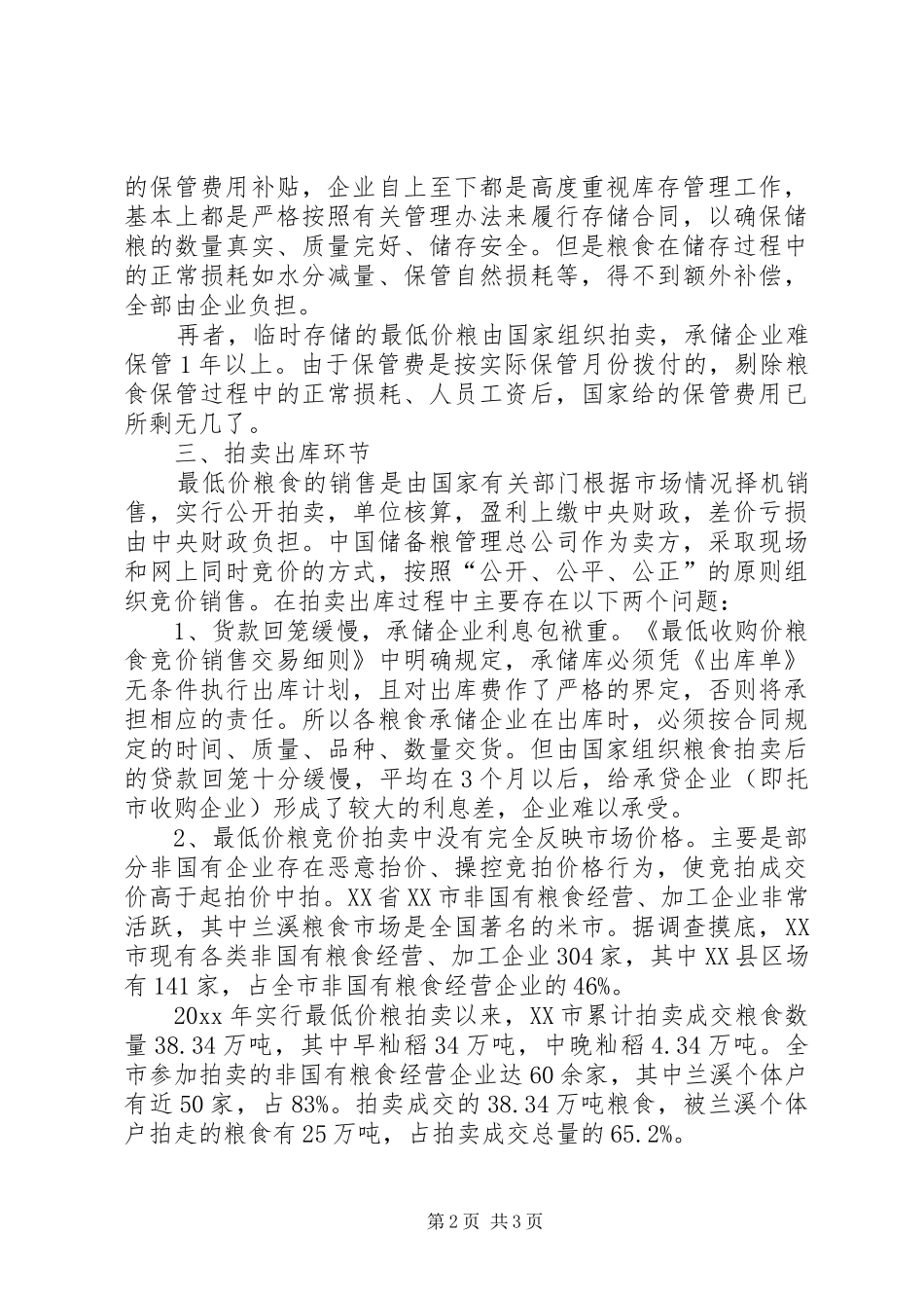 粮食最低收购价政策执行调研报告 _第2页
