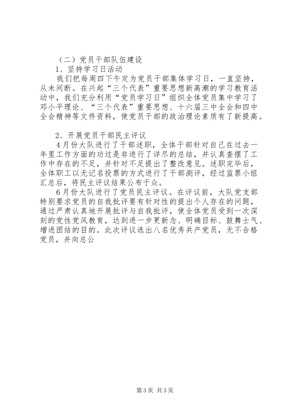 燃气稽查大队目标责任制完成情况汇报 _第3页