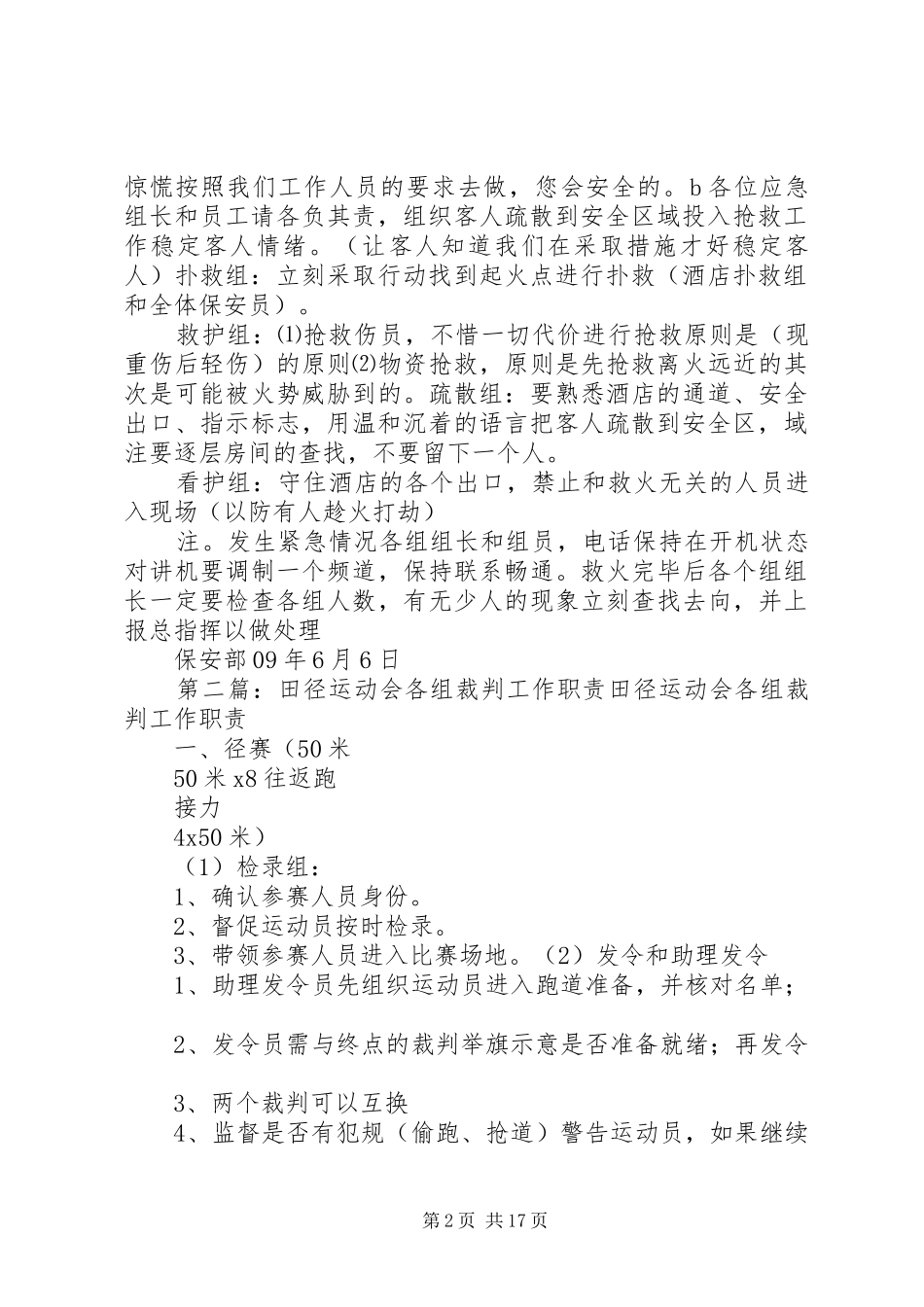 消防演练各组职责要求_第2页