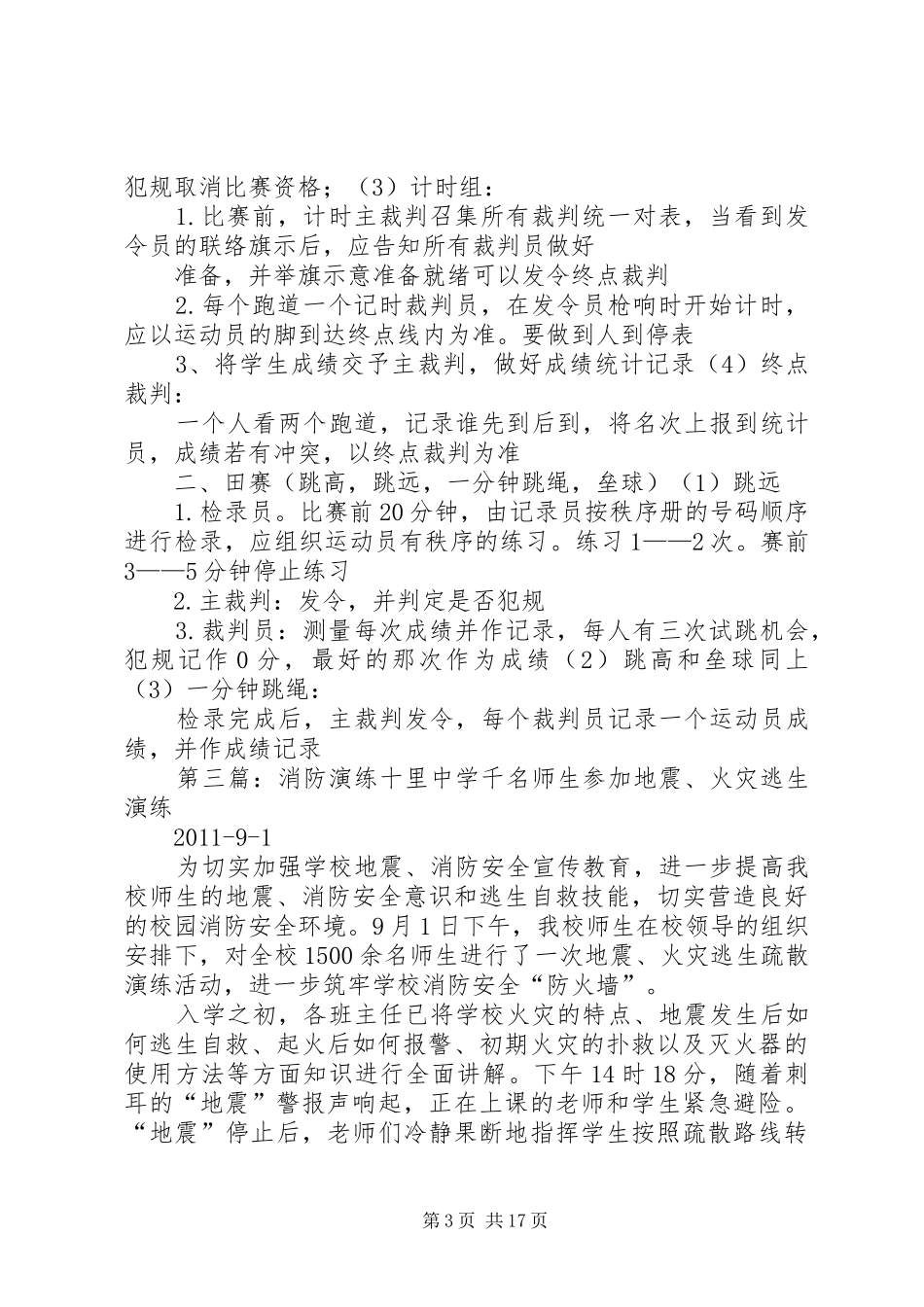 消防演练各组职责要求_第3页