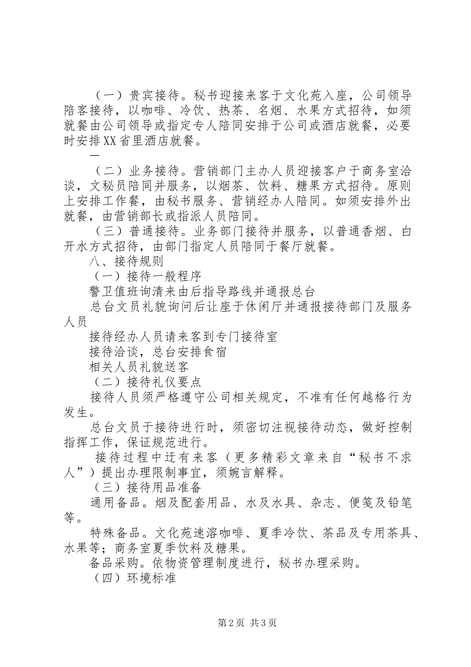 公司接待管理规章制度  (2)_第2页