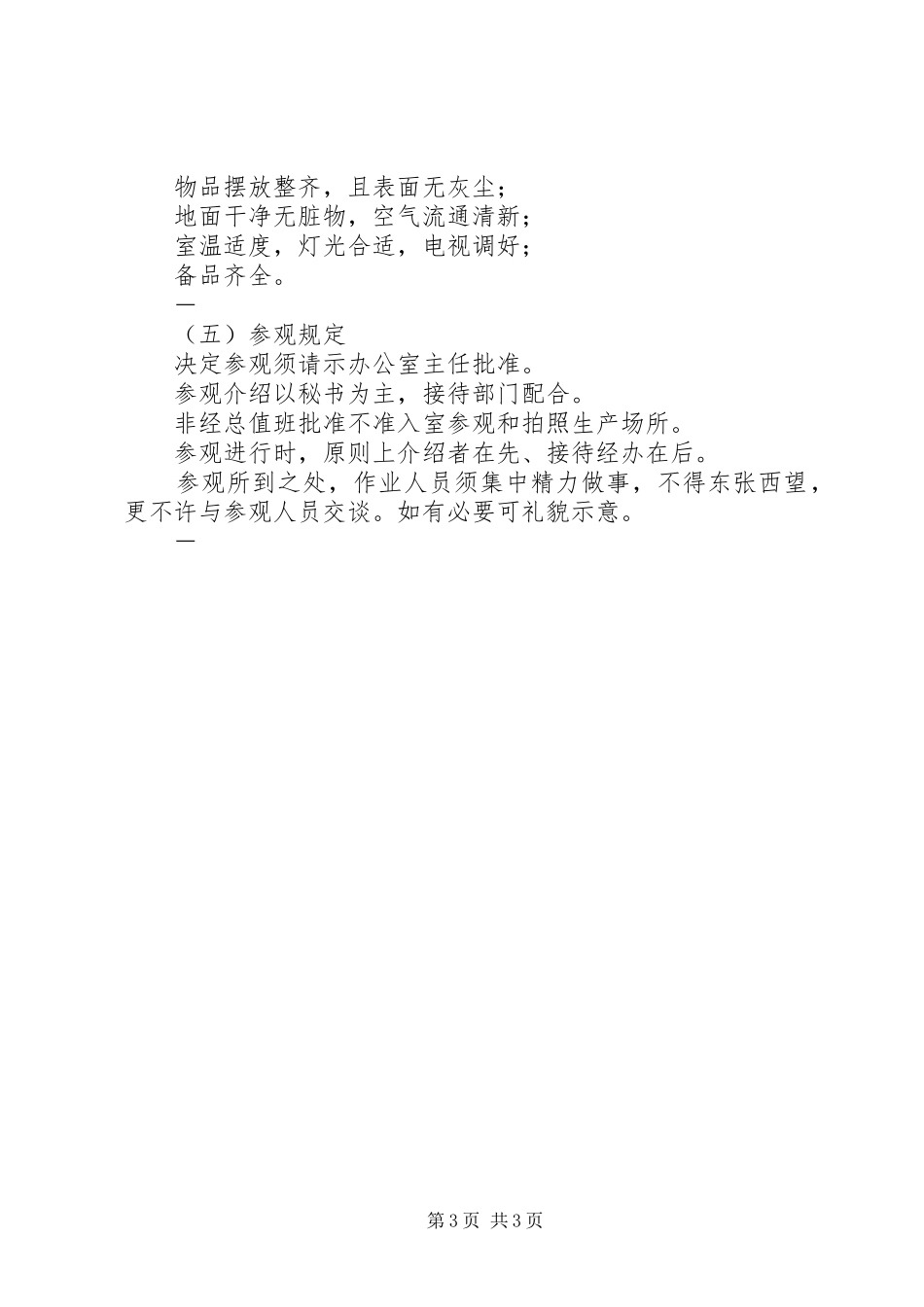 公司接待管理规章制度  (2)_第3页