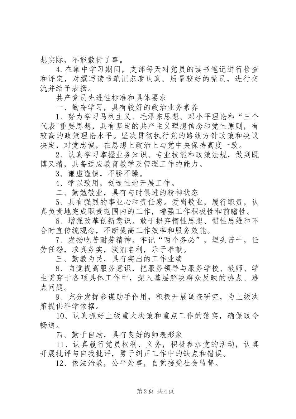 街道教委党支部先进性学习规章制度_第2页
