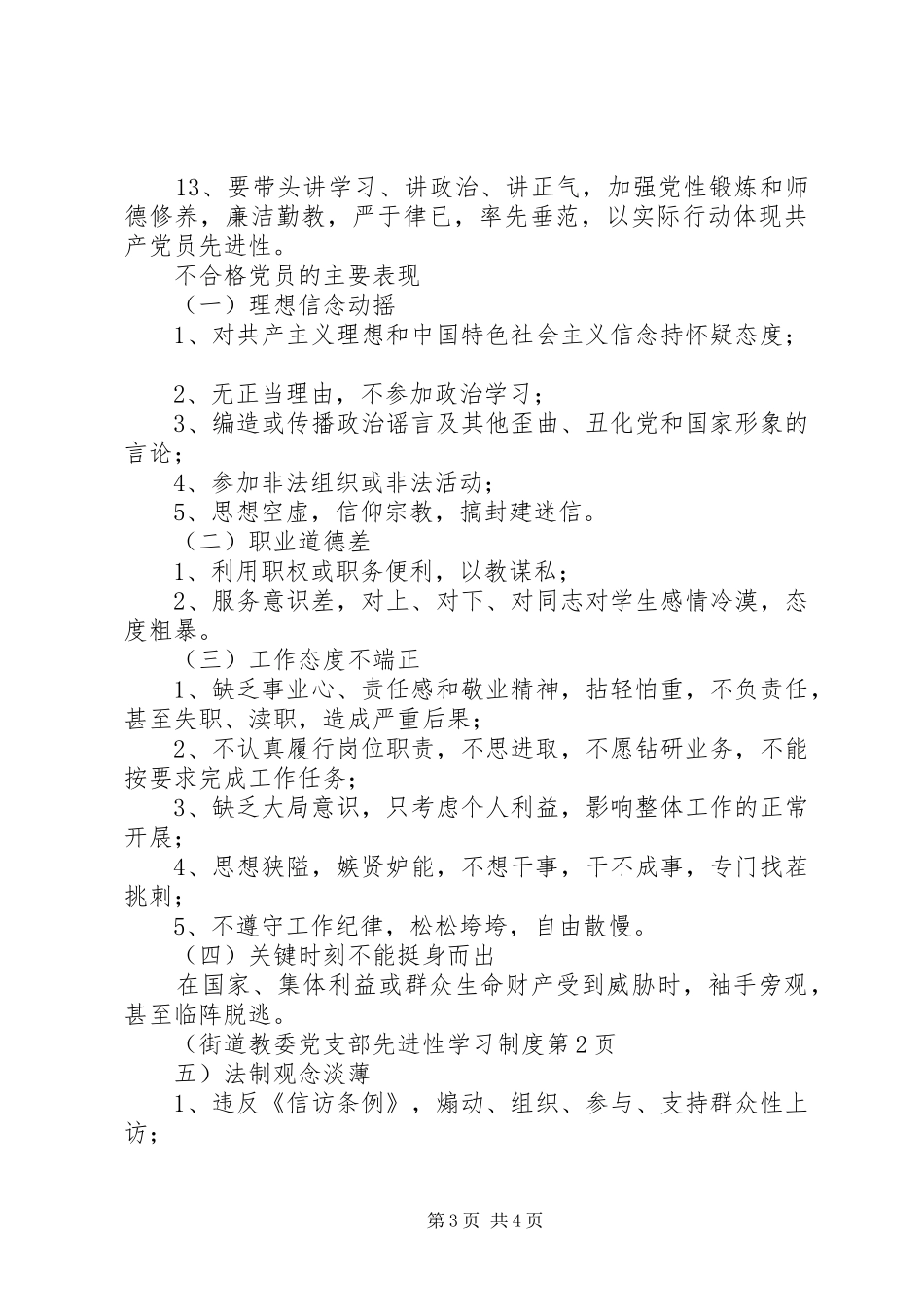 街道教委党支部先进性学习规章制度_第3页