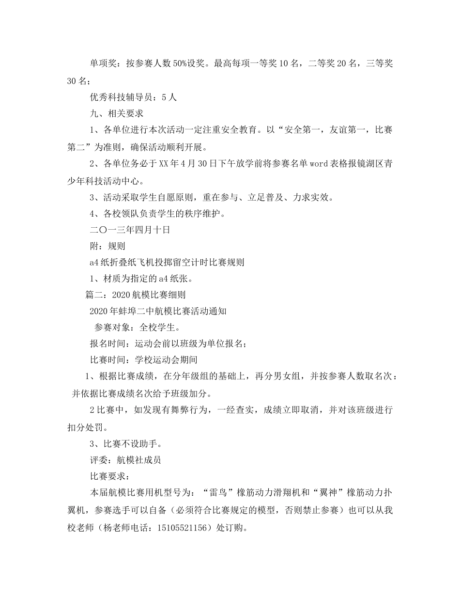 2020年中小学生航模比赛活动方案 _第2页