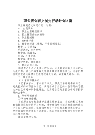 职业规划范文制定行动计划3篇