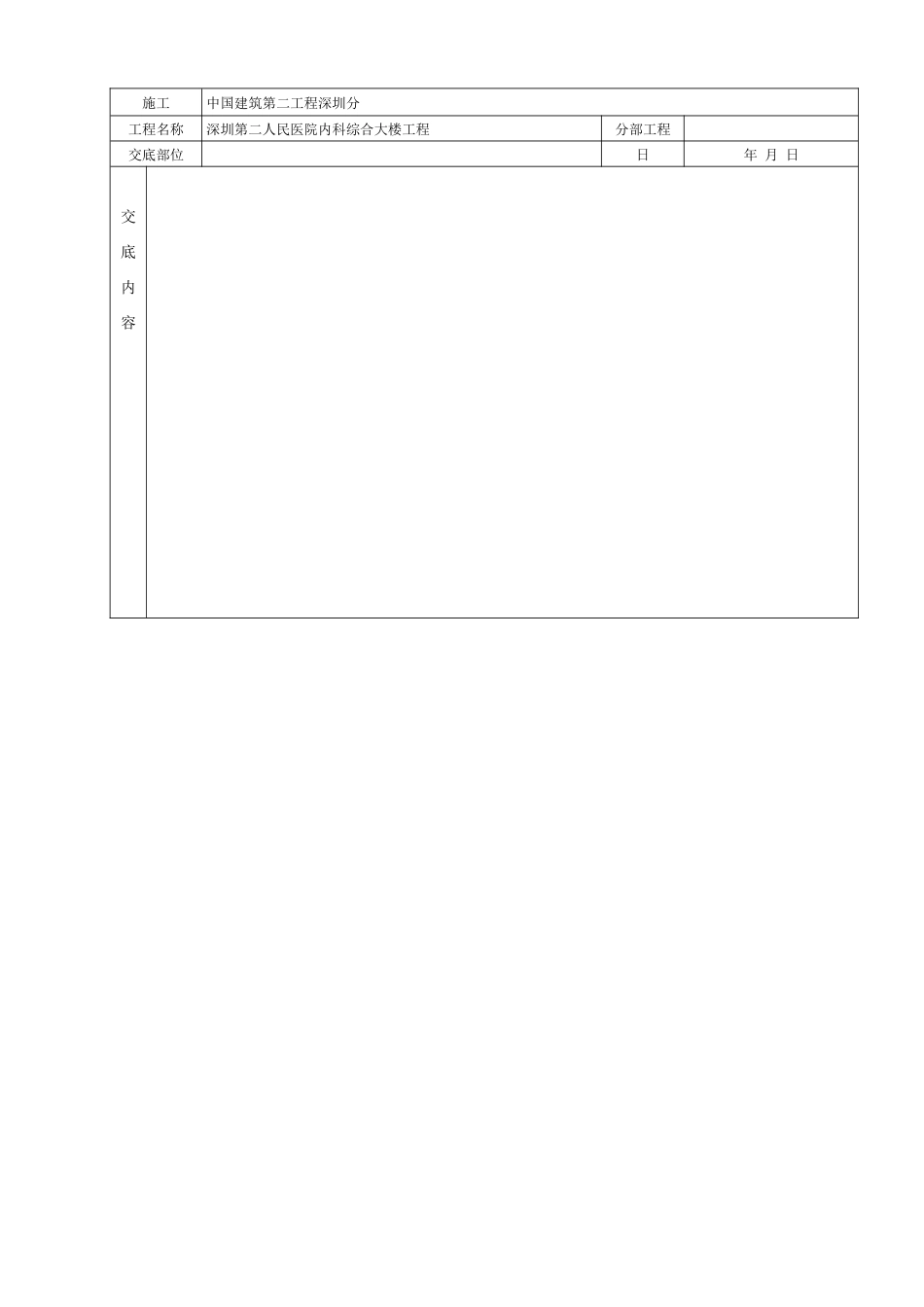 某医院内科综合大楼抹灰工程技术交底卡_第2页