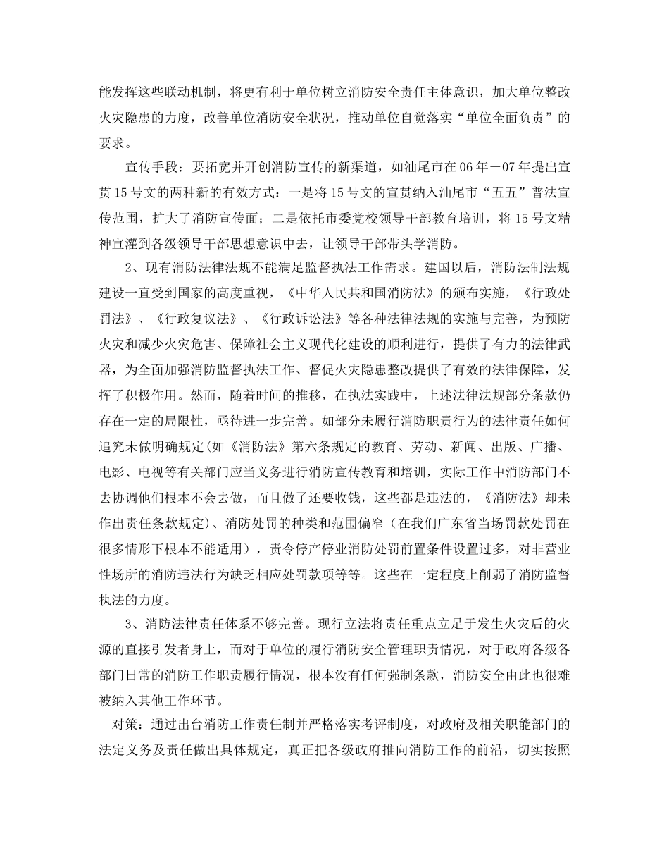 《安全管理》之非传统消防安全问题的初步思考 _第3页
