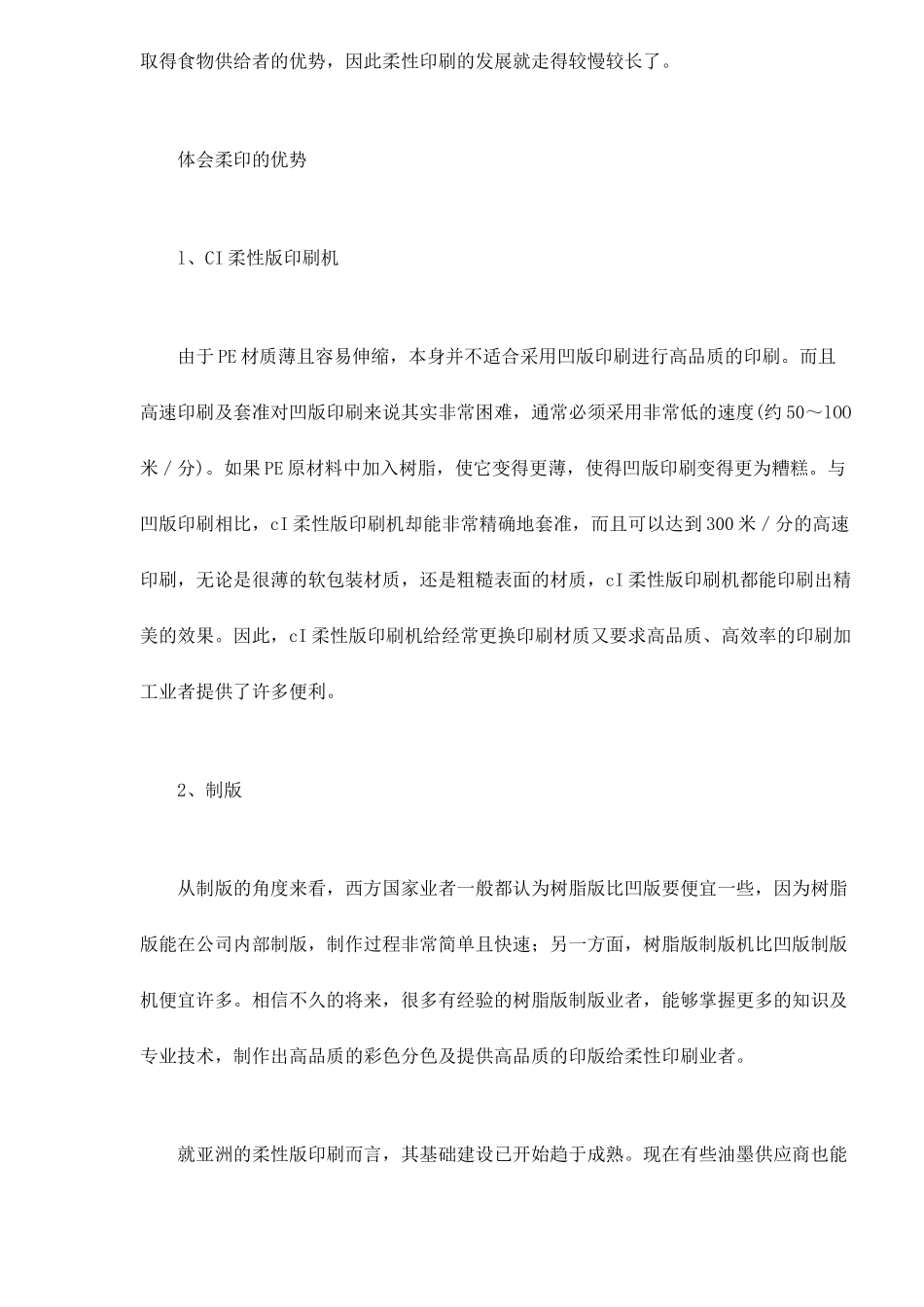 亚洲软包装印刷市场现状分析14_第3页