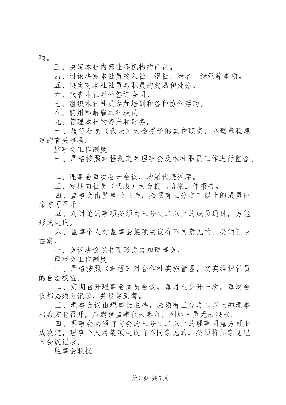 合作社内部管理规章制度_第3页