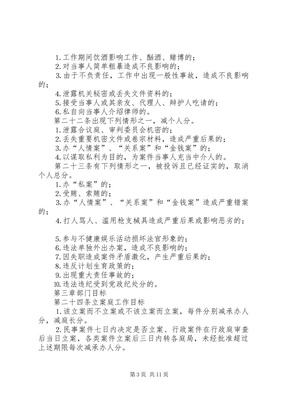 法院量化管理考核规章制度_第3页