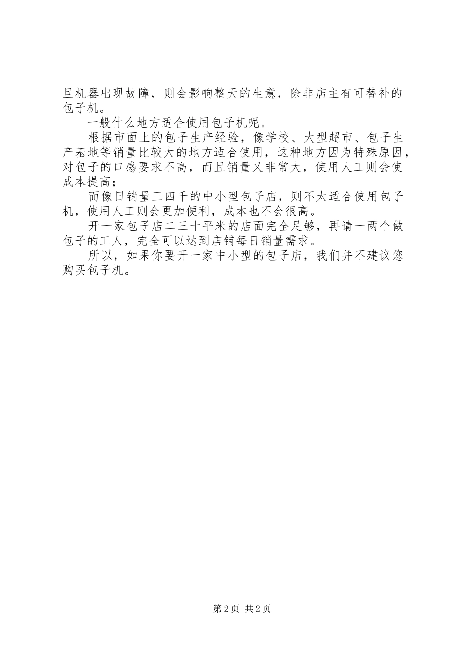 关于购买一台斗轮机减速机的报告 _第2页