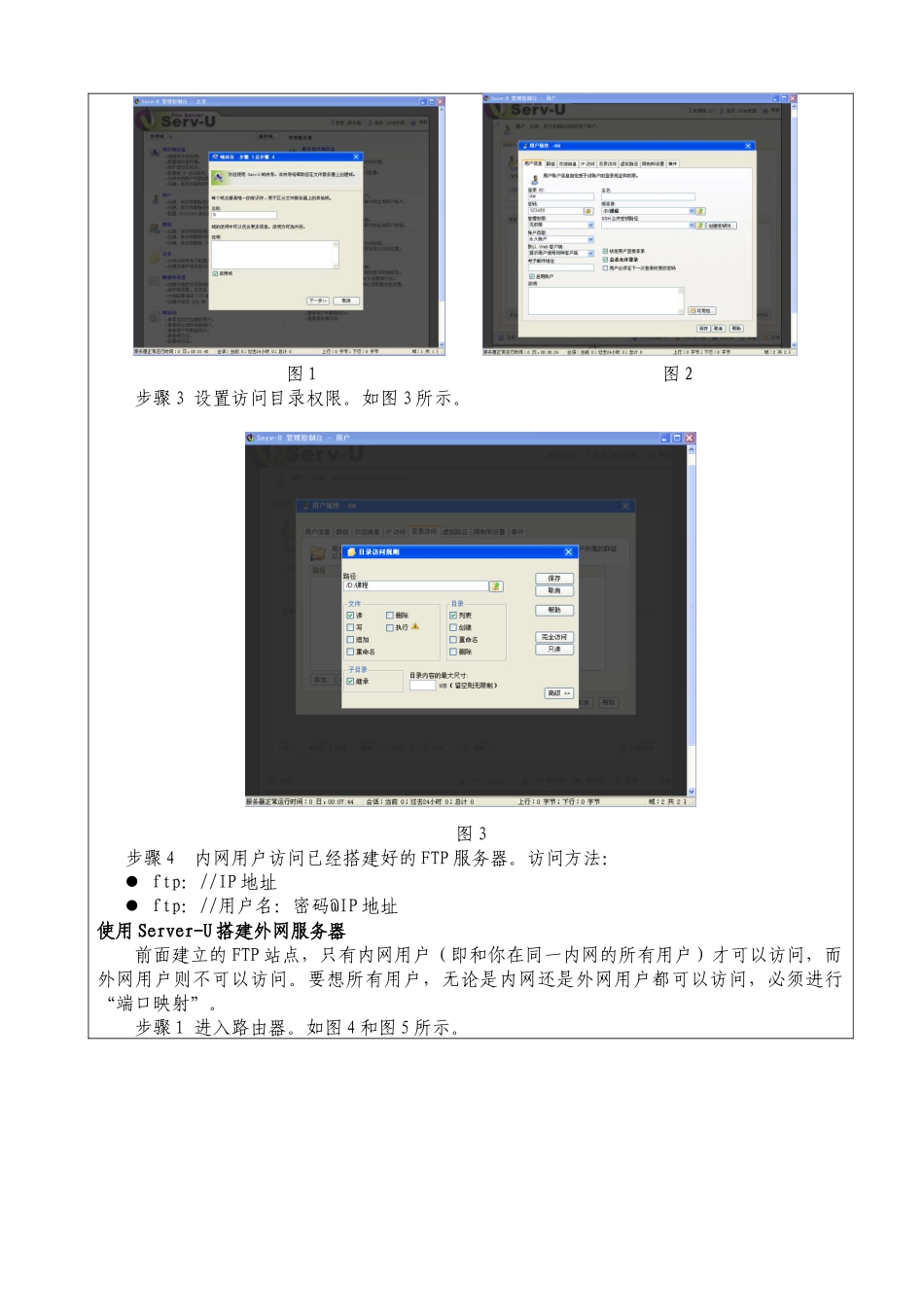 实验3FTP服务器的架设_第2页