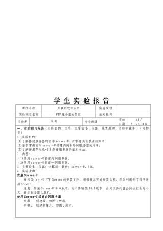 实验3FTP服务器的架设