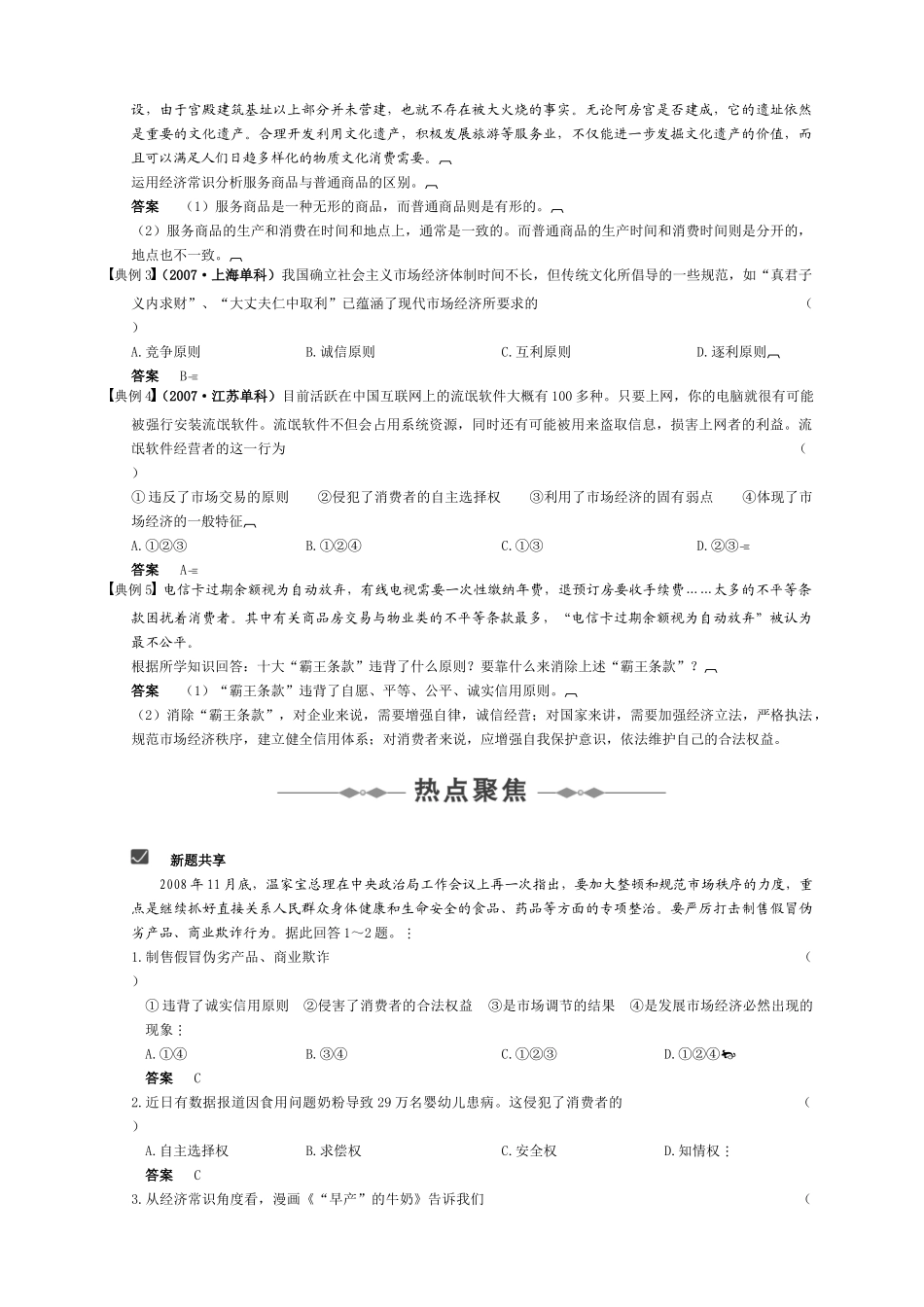 商品服务市场和消费者考题_第2页