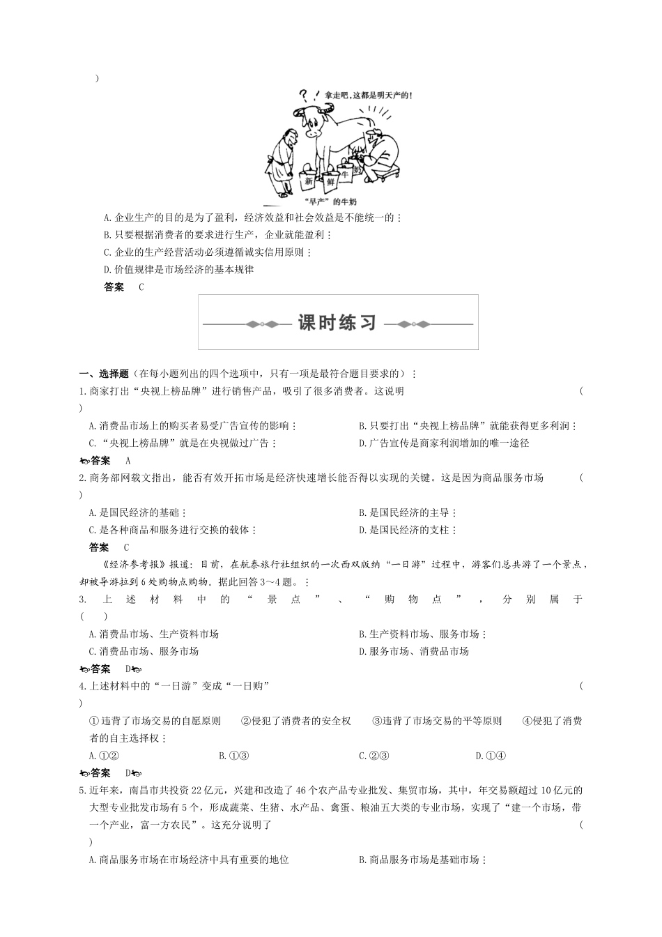 商品服务市场和消费者考题_第3页