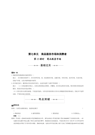 商品服务市场和消费者考题