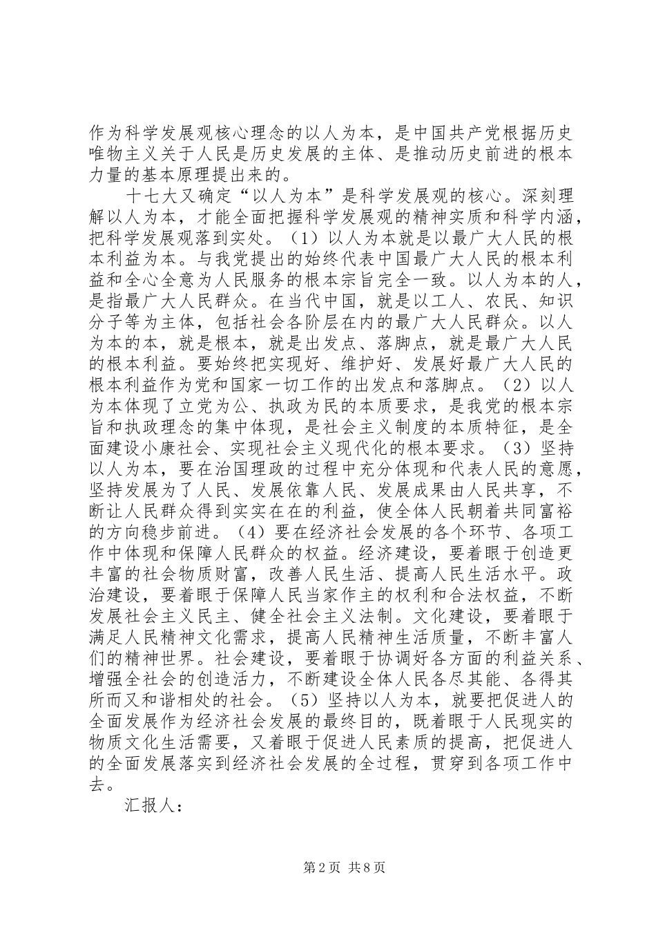 思想汇报1111 _第2页