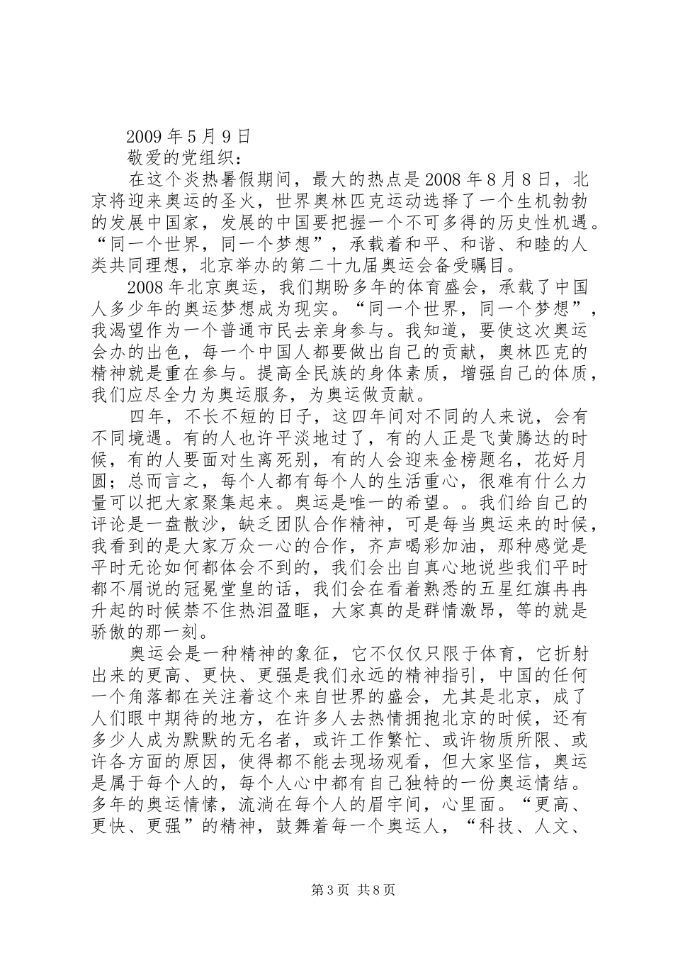 思想汇报1111 _第3页