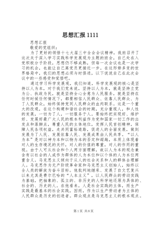 思想汇报1111 