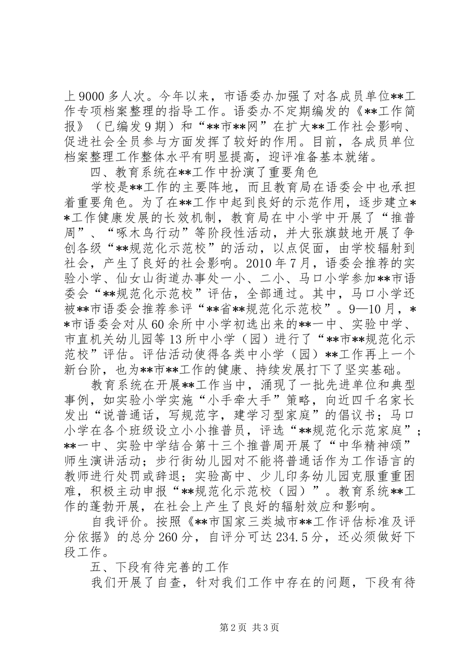 迎接语委过程督导汇报 _第2页