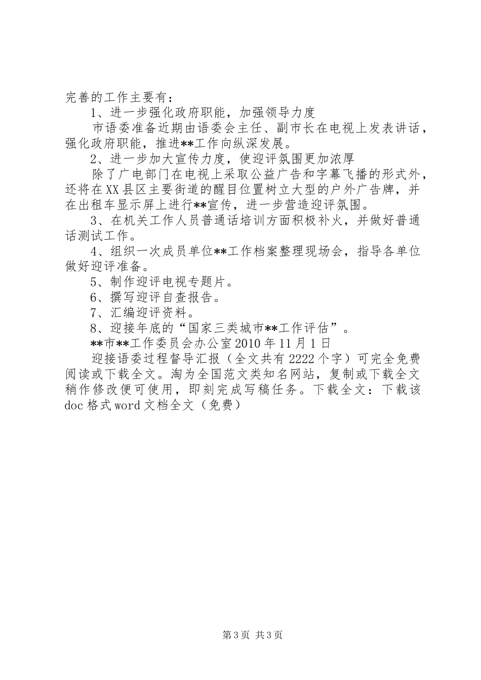 迎接语委过程督导汇报 _第3页