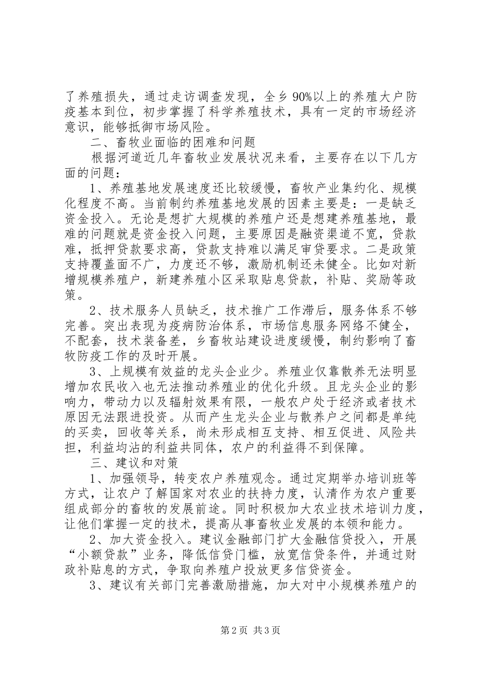 乡畜牧业发展调研报告 _第2页