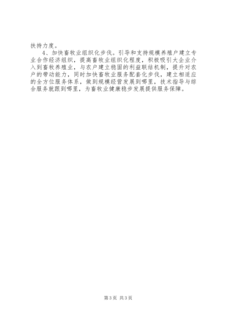 乡畜牧业发展调研报告 _第3页