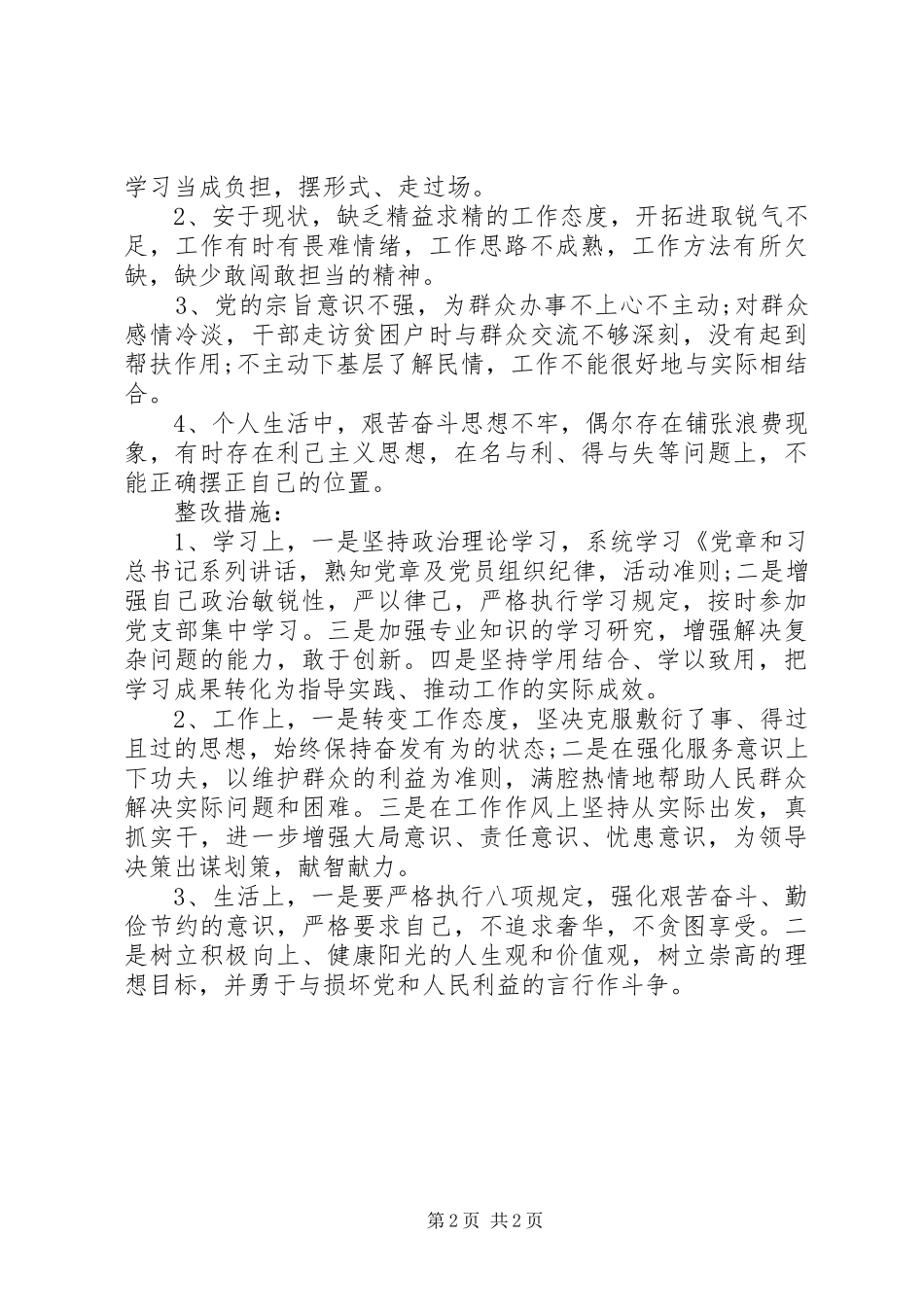 单位学转促自查自纠报告20XX年_第2页