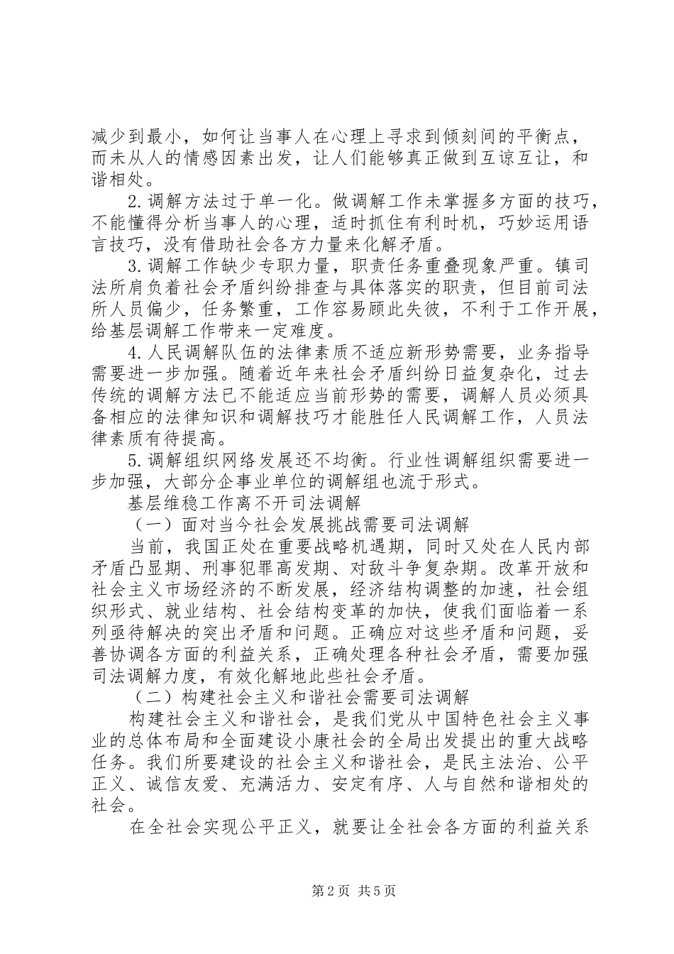 依法履行职责要求使命发挥好维稳戍边特殊作用 _第2页