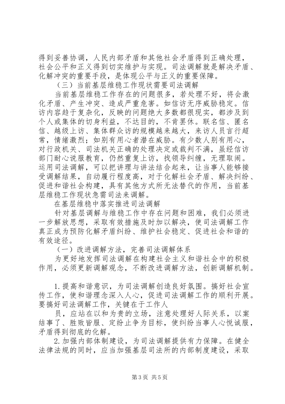 依法履行职责要求使命发挥好维稳戍边特殊作用 _第3页