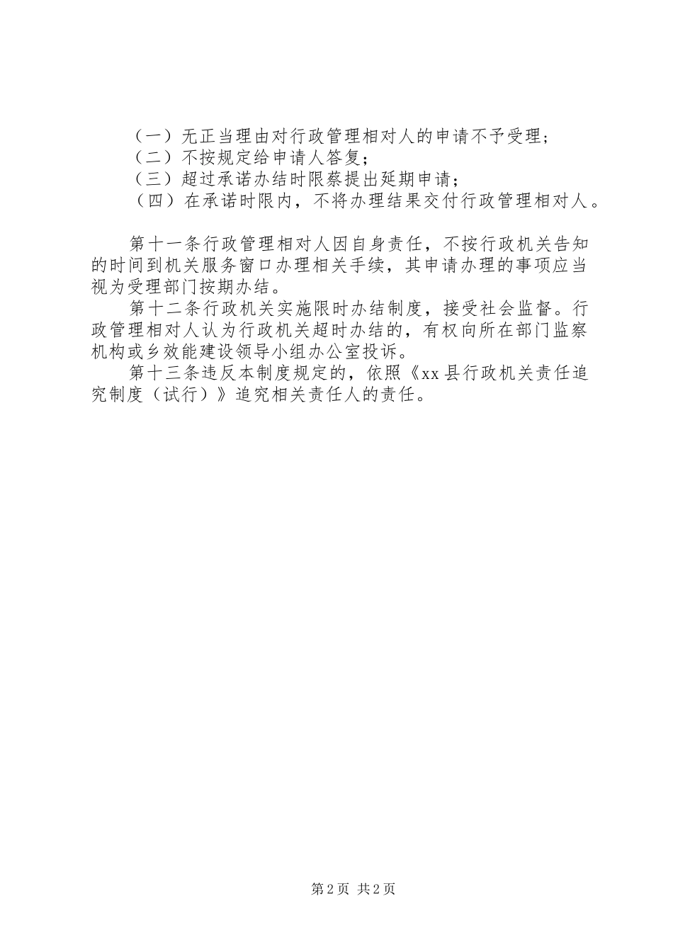 乡镇机关限时办结规章制度_第2页