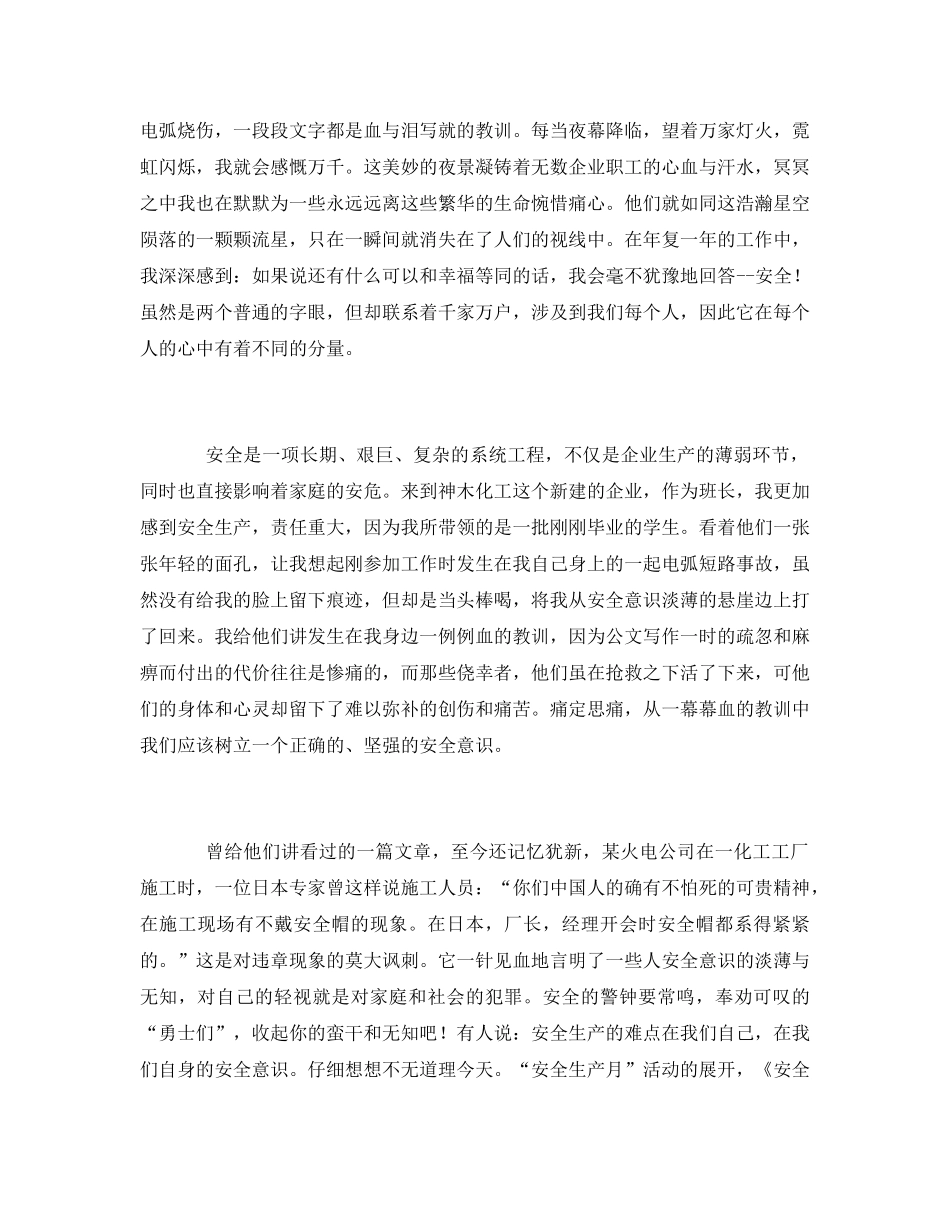 《安全管理文档》之化工企业安全生产演讲 _第2页