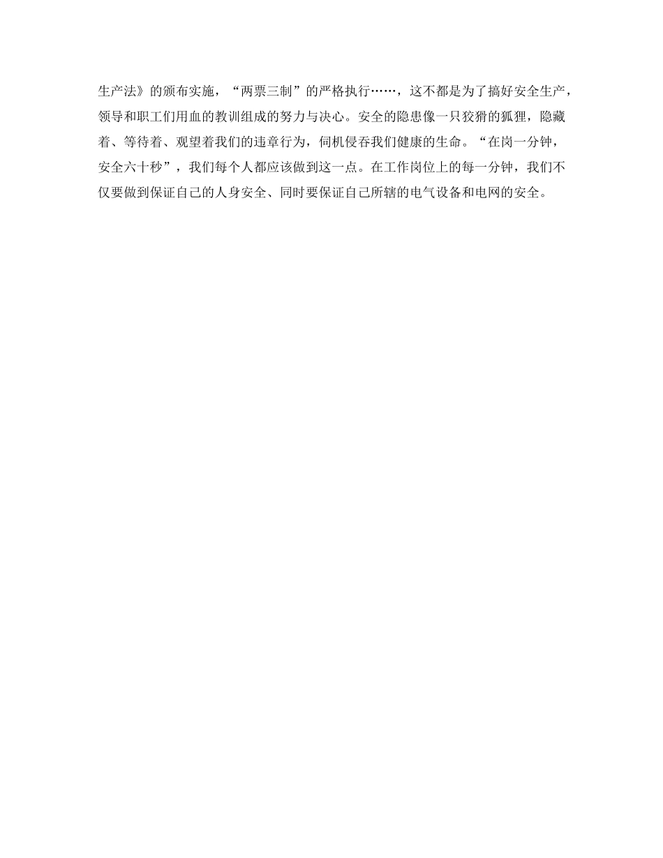 《安全管理文档》之化工企业安全生产演讲 _第3页