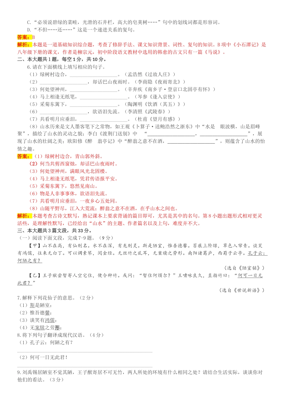 2017年中考语文真题及答案108套40 _第2页