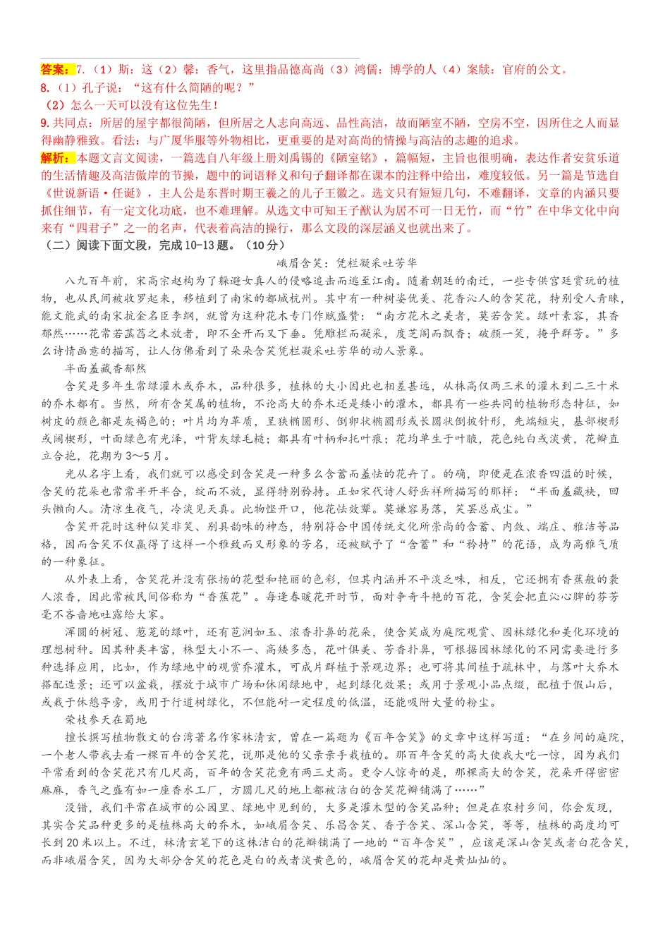 2017年中考语文真题及答案108套40 _第3页