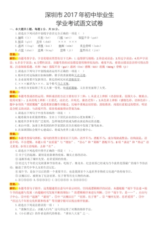 2017年中考语文真题及答案108套40 