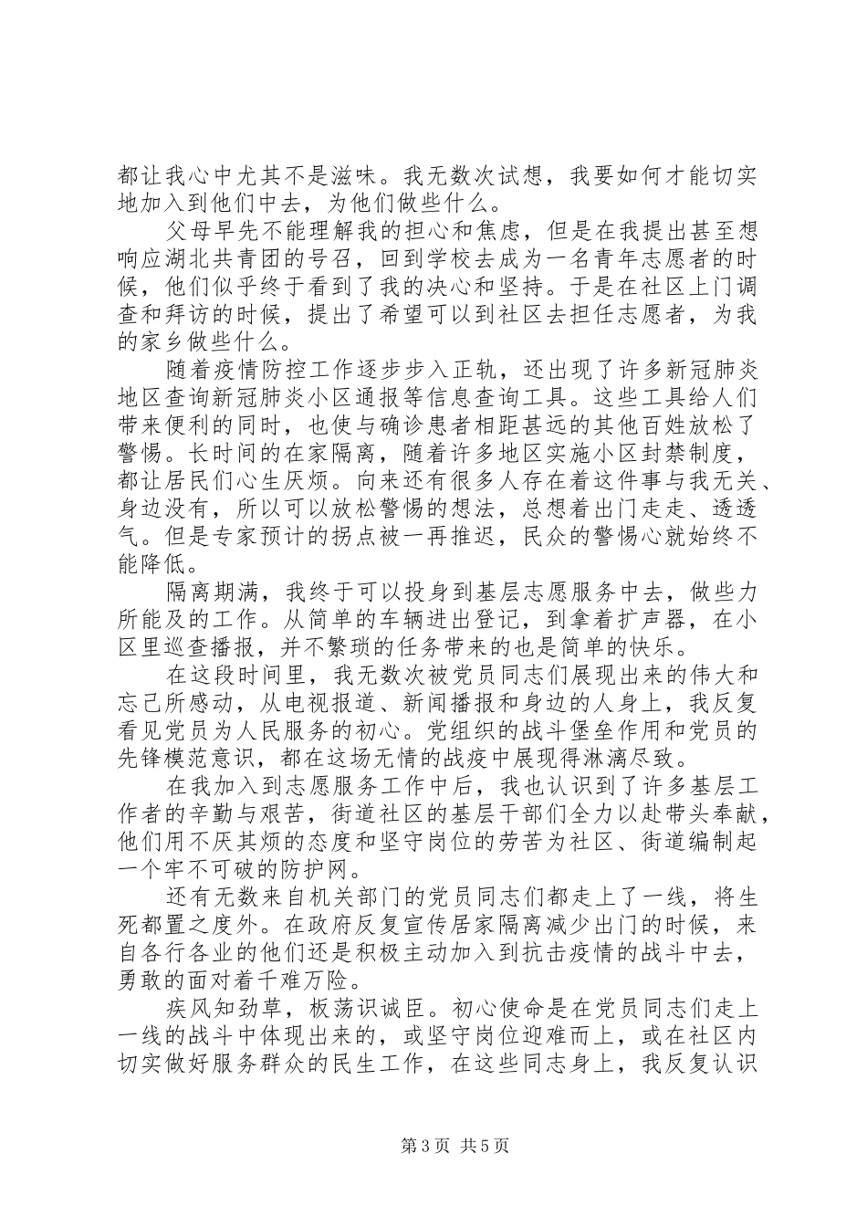 XX年2月思想汇报3篇_第3页