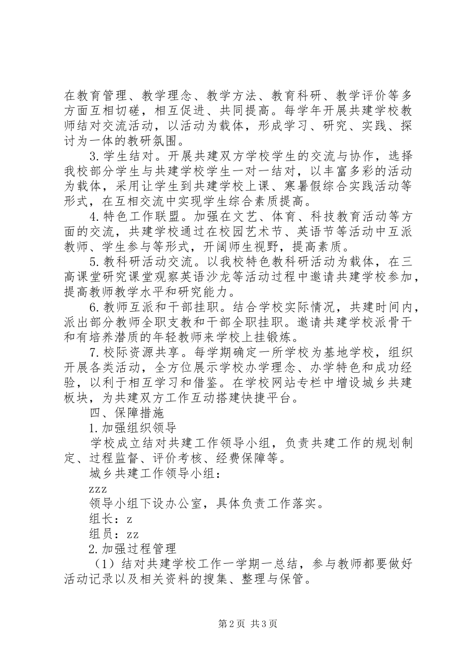 堰姜实中城乡结对共建工作三年规划_第2页