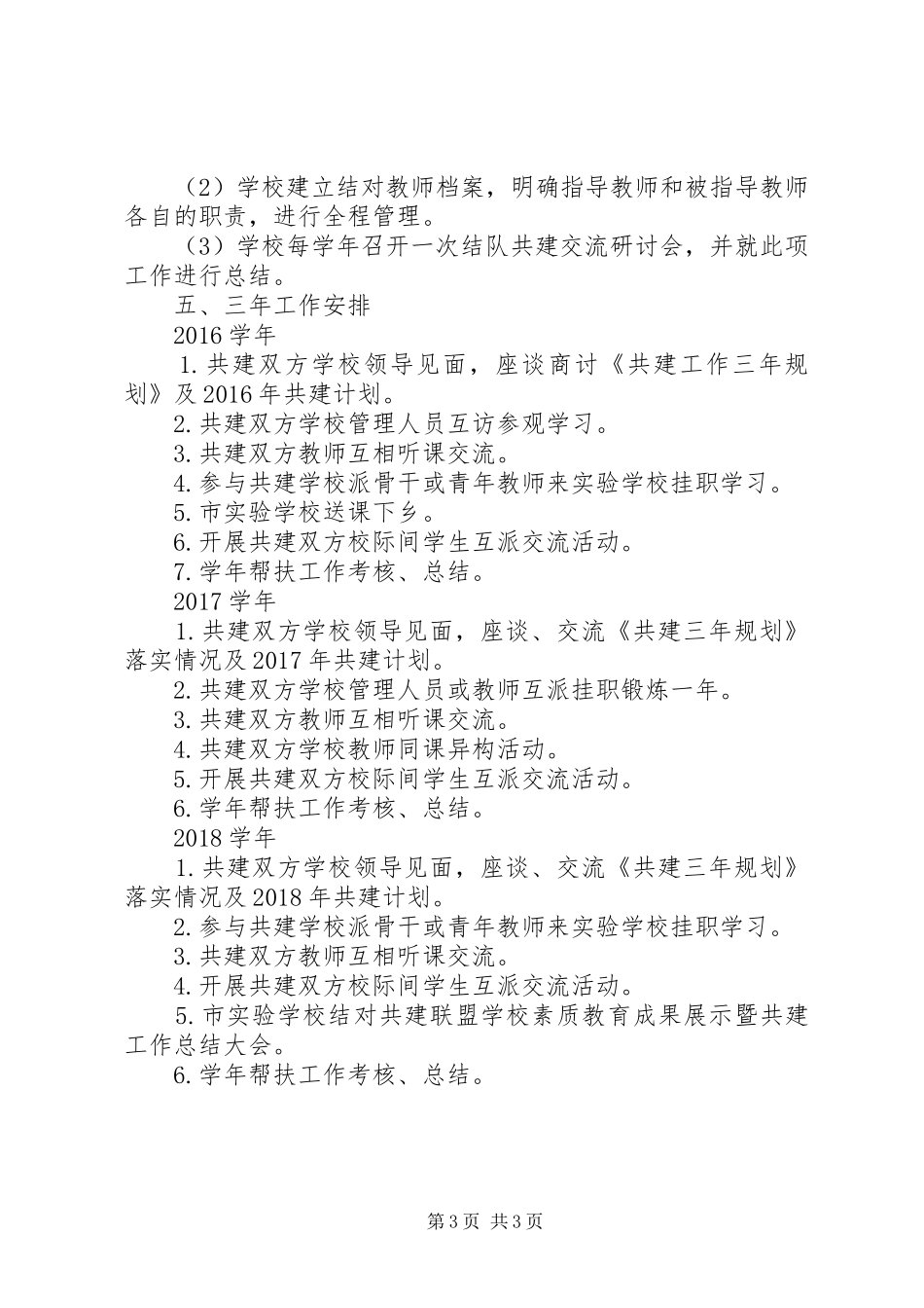 堰姜实中城乡结对共建工作三年规划_第3页