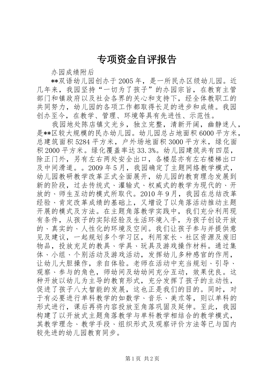 专项资金自评报告 _第1页