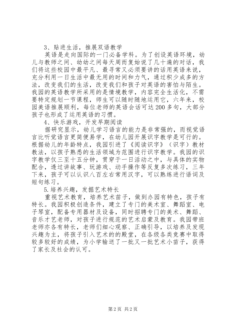 专项资金自评报告 _第2页