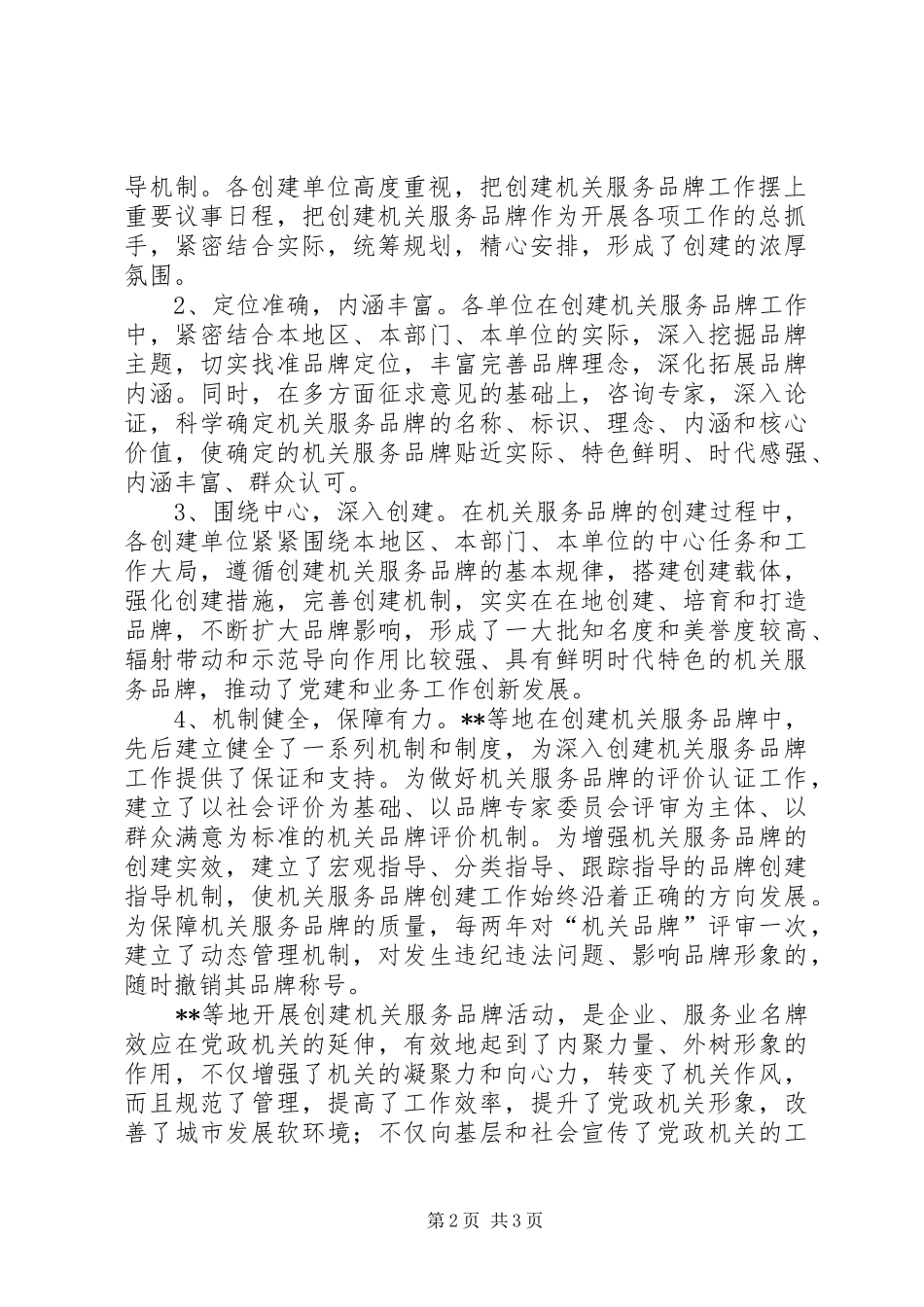 机关服务品牌创建工作考察学习报告 _第2页