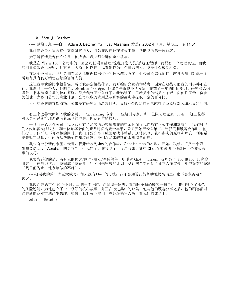 亚伯拉罕营销案例(机密版)_第2页