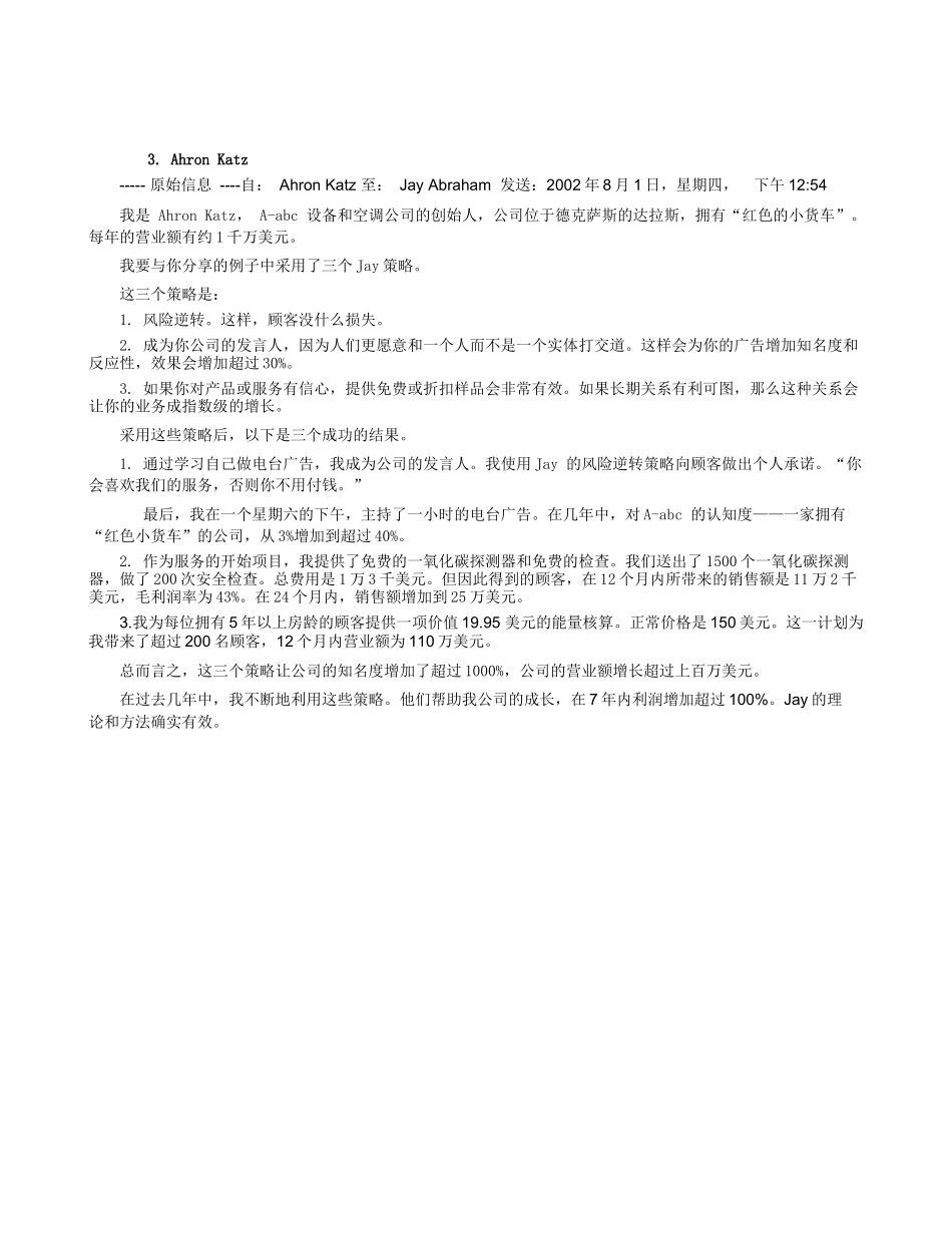 亚伯拉罕营销案例(机密版)_第3页