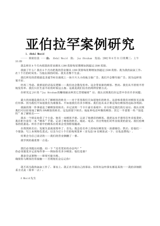 亚伯拉罕营销案例(机密版)