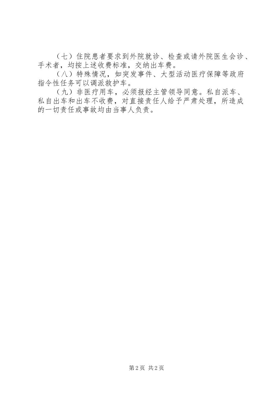 救护车管理规章制度和使用规定 _第2页