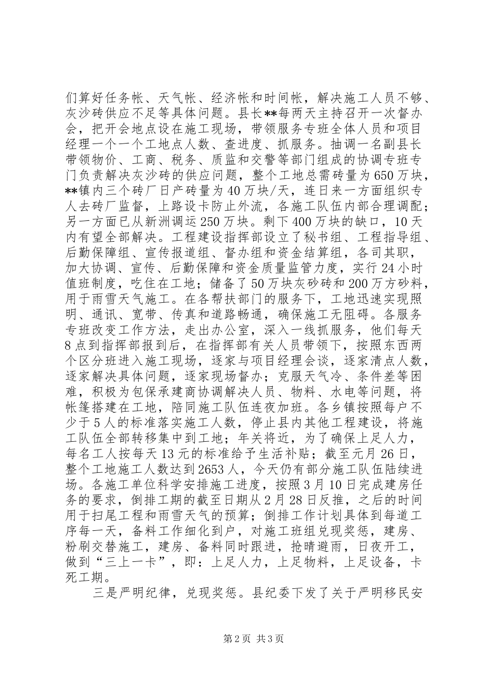 某县落实全省移民工作会议情况汇报 _第2页